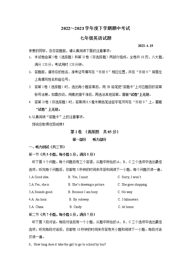 湖北省武汉市东西湖区2022-2023学年七年级下学期期中考试英语试题（含答案）01