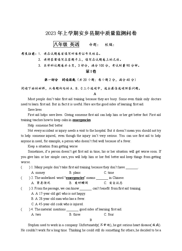 湖南省常德市安乡县2022-2023学年八年级下学期期中质量监测英语试题（含答案）第1页