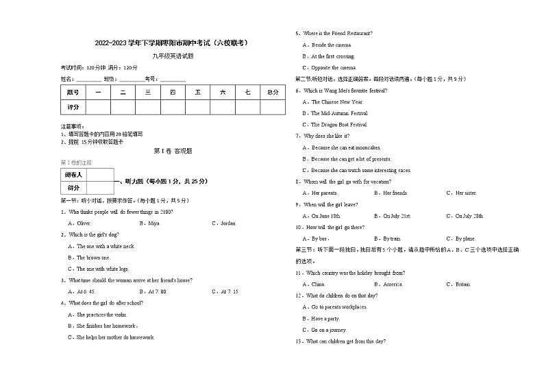湖北省襄阳市枣阳市六校联考2022-2023学年九年级下学期4月期中英语试题（含答案）第1页