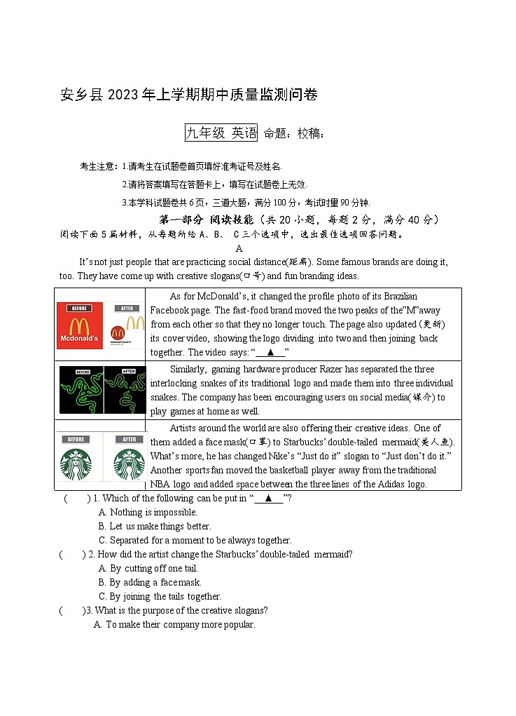 湖南省常德市安乡县2022-2023学年九年级下学期期中质量监测英语试题（含答案）01