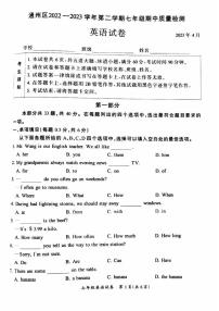 北京市通州区2022-2023学年七年级下学期期中考试英语试卷