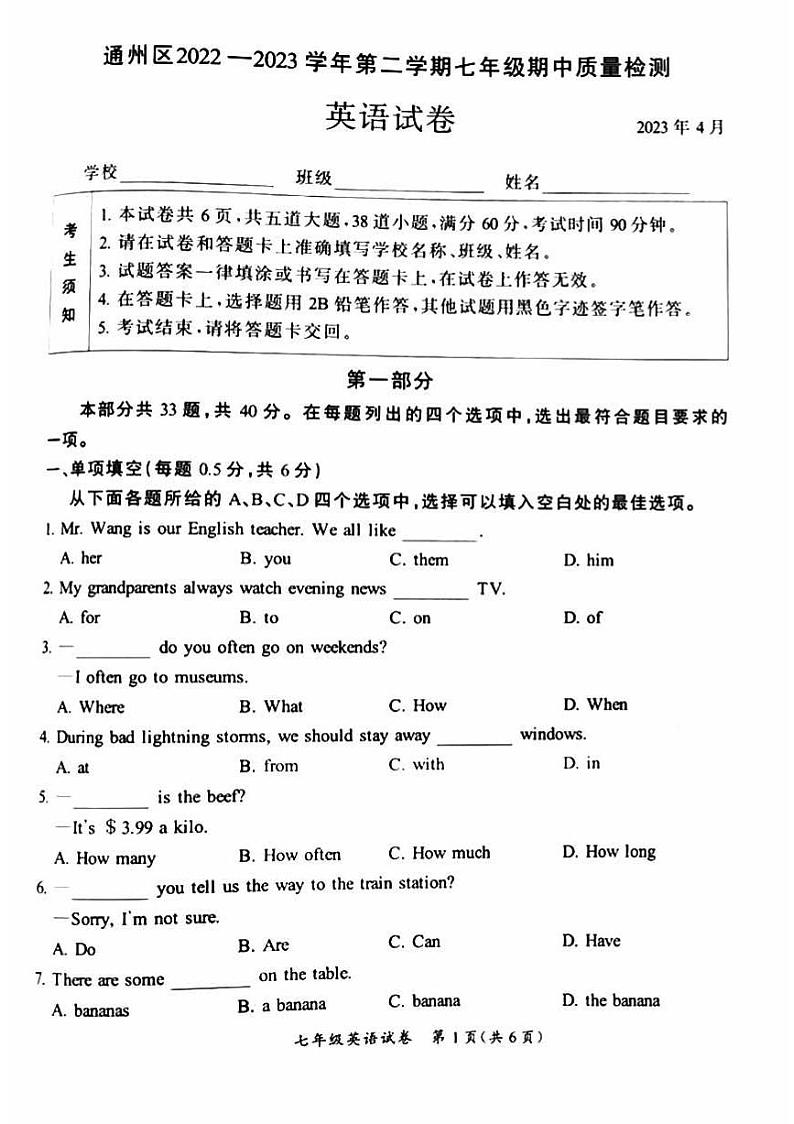 北京市通州区2022-2023学年七年级下学期期中考试英语试卷第1页