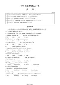 2023年北京西城区初三一模英语试卷含答案解析