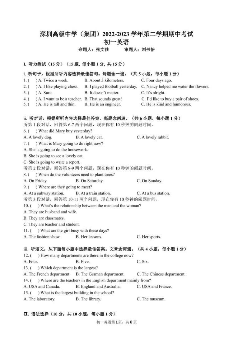 广东省深圳市高级中学2022-2023学年七年级下学期4月期中英语试题01