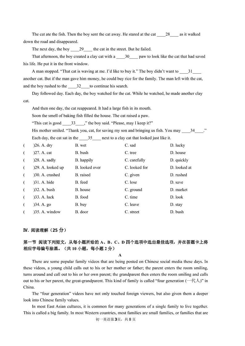 广东省深圳市高级中学2022-2023学年七年级下学期4月期中英语试题03