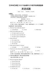 四川省巴中市巴州区2022-2023学年七年级下学期4月期中英语试题