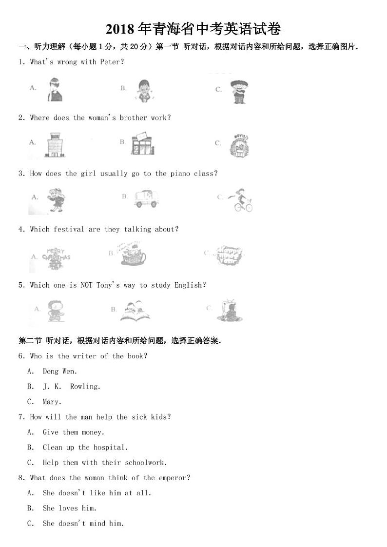 2018年青海省中考英语试卷附参考答案01