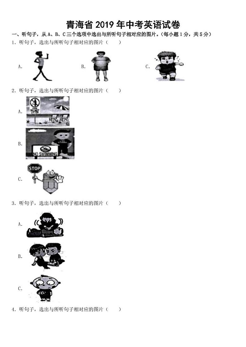 青海省2019年中考英语试卷附参考答案第1页