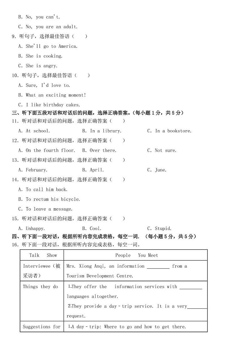 青海省2019年中考英语试卷附参考答案第3页