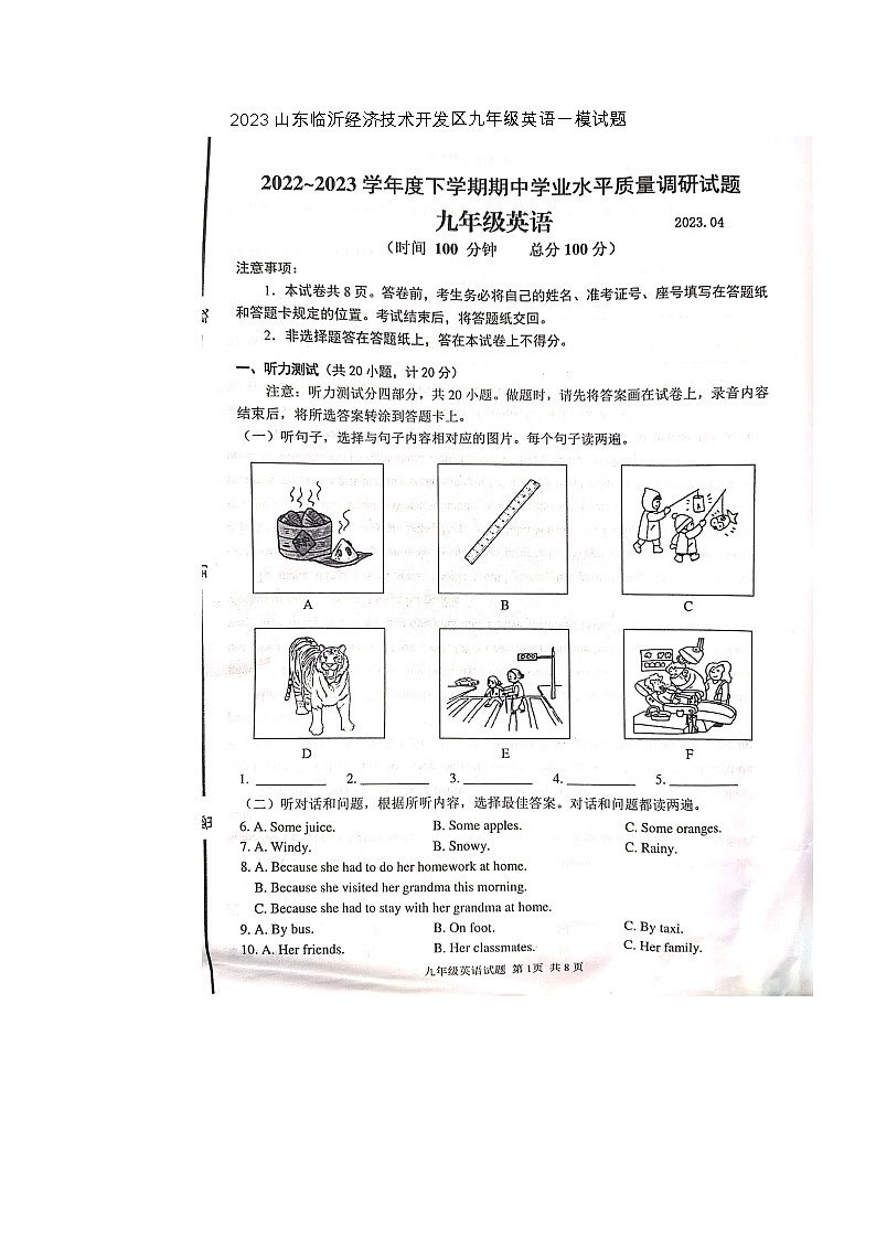 2023年山东临沂经济技术开发区九年级英语一模试题第1页