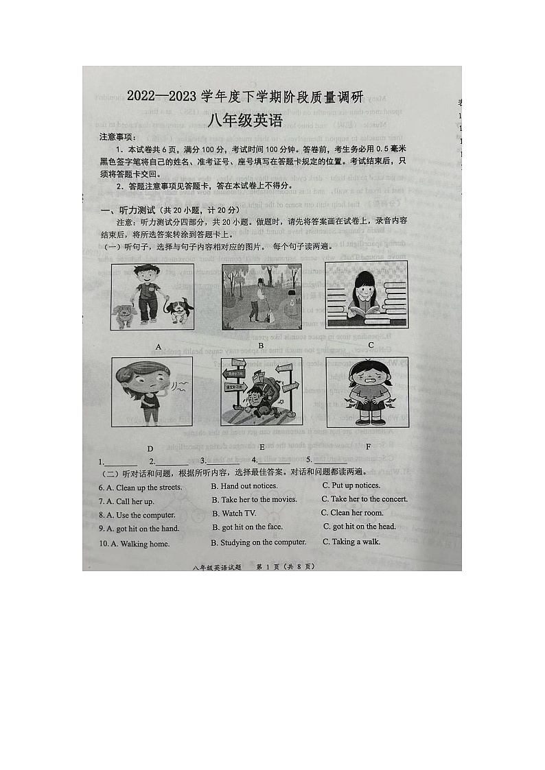 山东省临沂市兰陵县2022-2023学年八年级下学期4月期中英语试题第1页