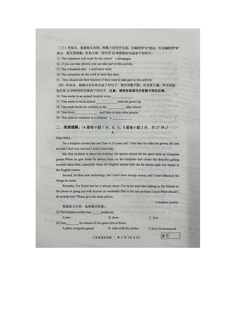 山东省临沂市兰陵县2022-2023学年八年级下学期4月期中英语试题第2页