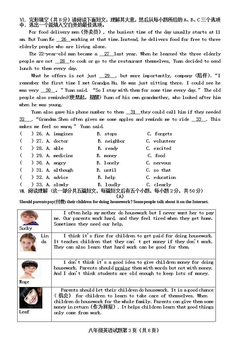山西省晋中市寿阳县2022-2023学年八年级下学期期中英语试题03