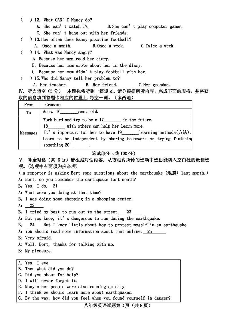 山西省晋中市寿阳县2022-2023学年八年级下学期期中英语试题02