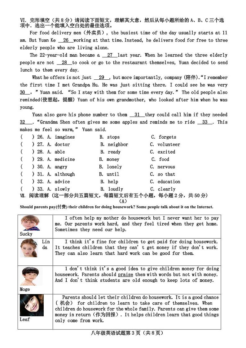 山西省晋中市寿阳县2022-2023学年八年级下学期期中英语试题03
