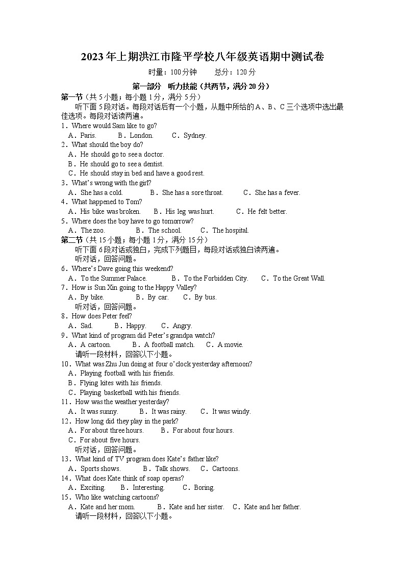 湖南省怀化市洪江市部分学校期中联考2022-2023学年八年级下学期4月期中英语试题第1页