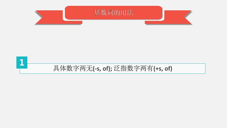 中考英语一轮复习知识点讲解课件4数词05