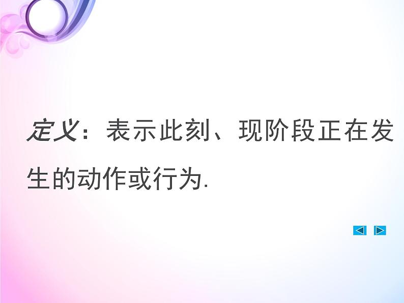 中考英语一轮复习知识点讲解课件10现在进行时第4页