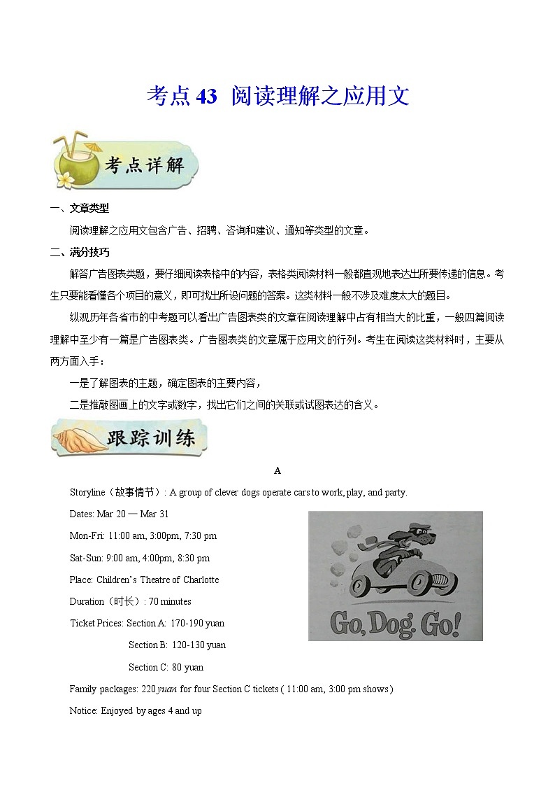 中考英语一轮复习考点过关练习考点43 阅读理解之应用文 (含详解)第1页
