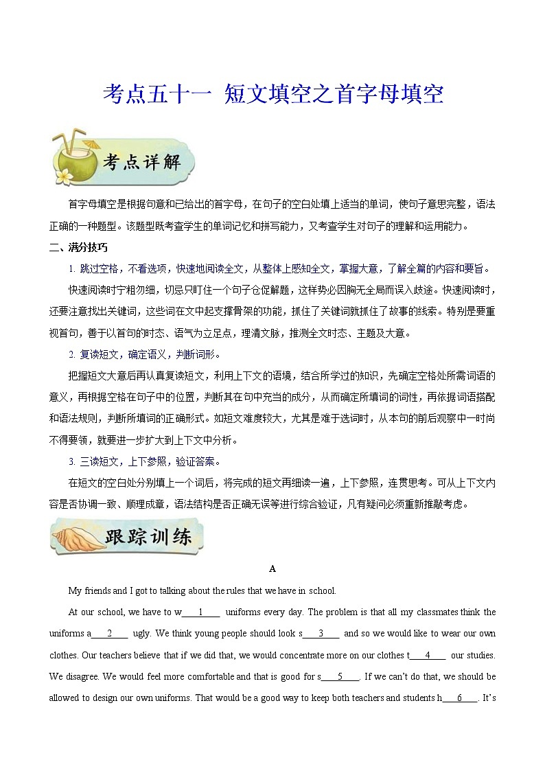 中考英语一轮复习考点过关练习考点51 短文填空之首字母填空 (含详解)第1页
