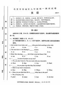 2023年北京西城区初三一模英语试题及答案