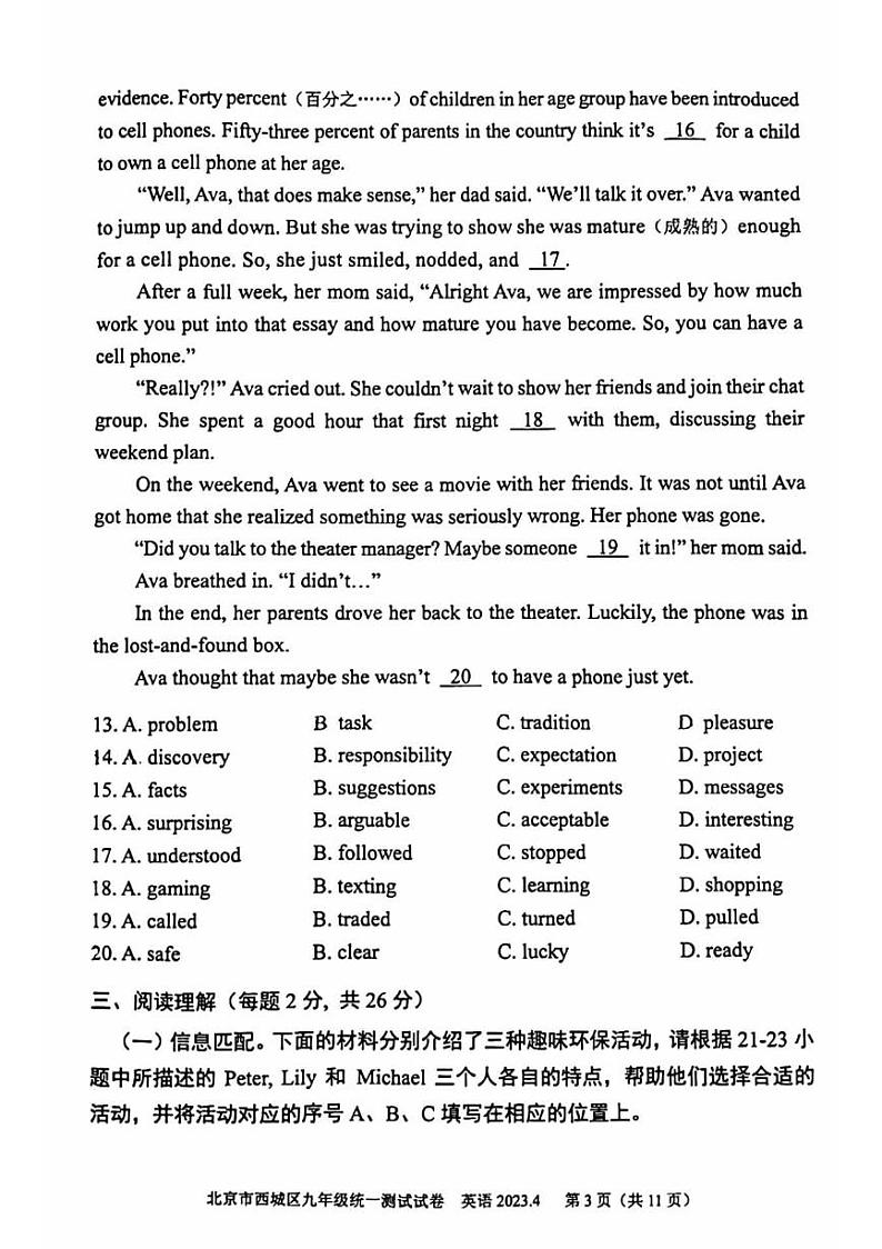 2023年北京西城区初三一模英语试题及答案03
