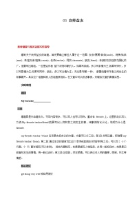 中考英语二轮复习书面表达高分作文攻略03 良师益友 (含答案)