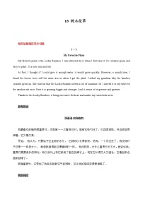 中考英语二轮复习书面表达高分作文攻略18 树木花草 (含答案)