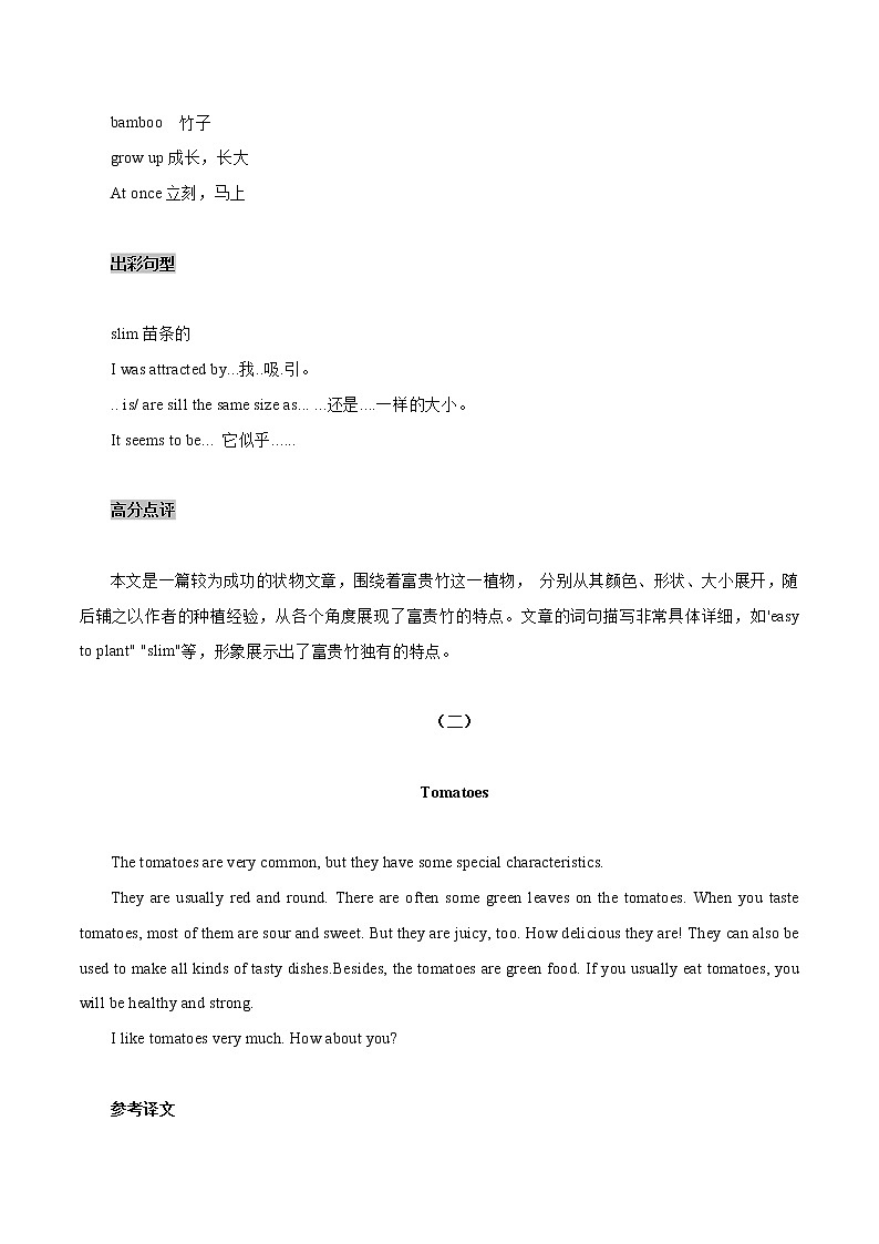 中考英语二轮复习书面表达高分作文攻略18 树木花草 (含答案)第2页