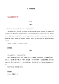 中考英语二轮复习书面表达高分作文攻略19 动物世界 (含答案)