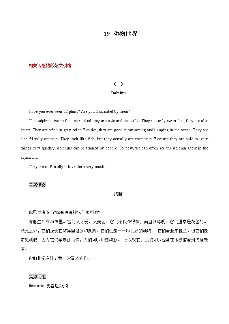 中考英语二轮复习书面表达高分作文攻略19 动物世界 (含答案)第1页