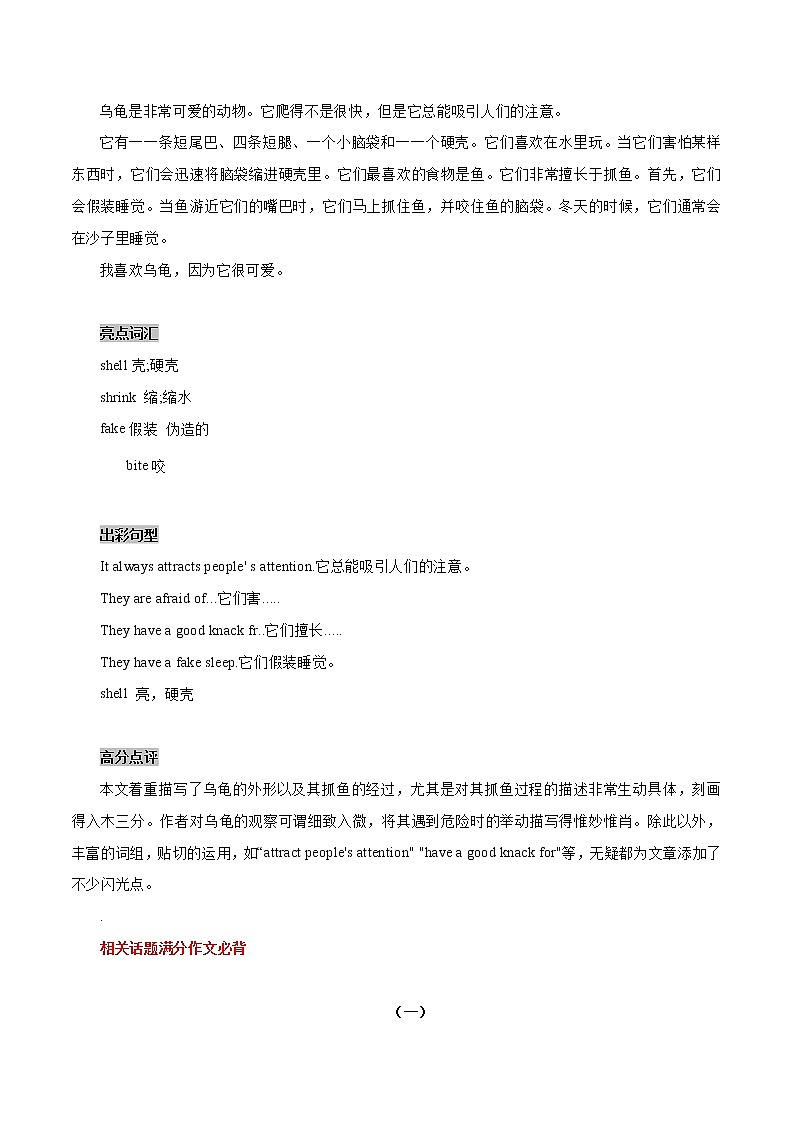 中考英语二轮复习书面表达高分作文攻略19 动物世界 (含答案)第3页