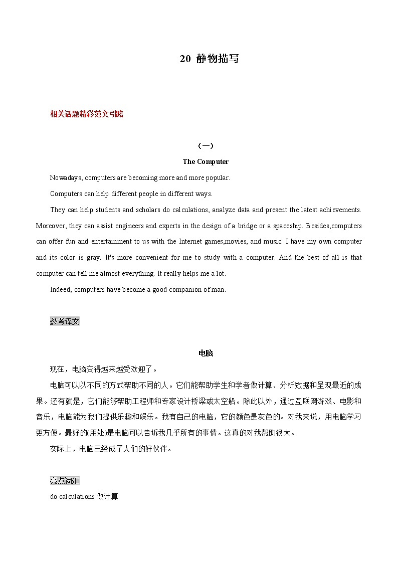 中考英语二轮复习书面表达高分作文攻略20 静物描写 (含答案)第1页