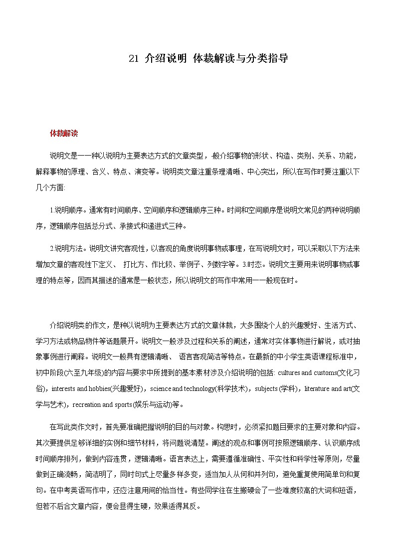 中考英语二轮复习书面表达高分作文攻略21 介绍说明 体裁解读与分类指导 (含答案)第1页