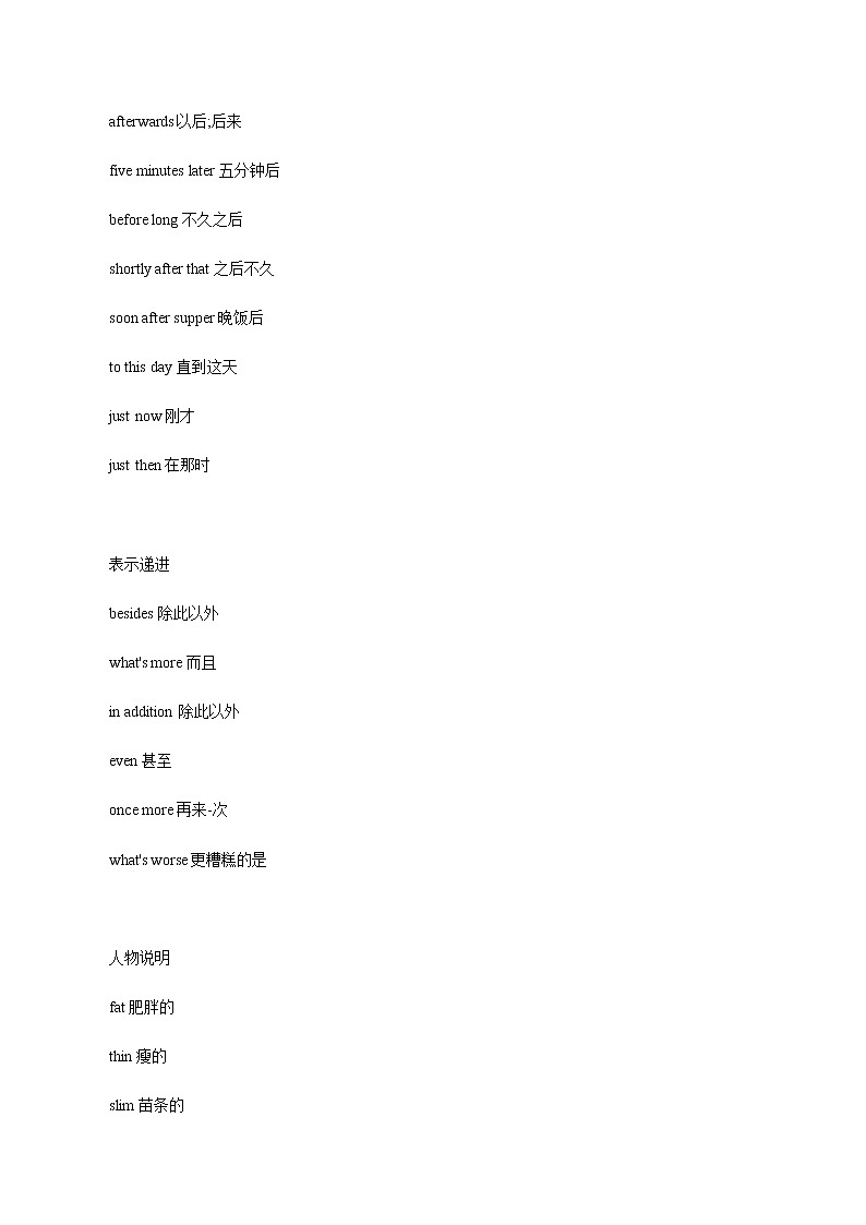中考英语二轮复习书面表达高分作文攻略21 介绍说明 体裁解读与分类指导 (含答案)第3页