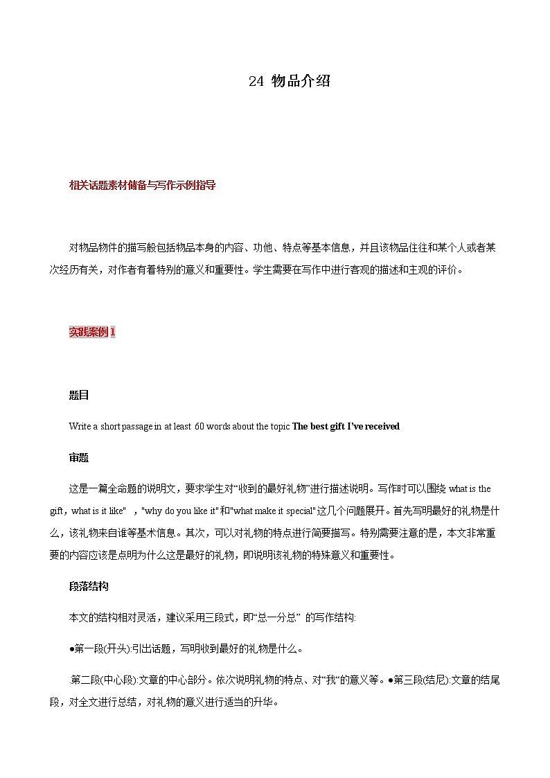 中考英语二轮复习书面表达高分作文攻略24 物品介绍 (含答案)第1页