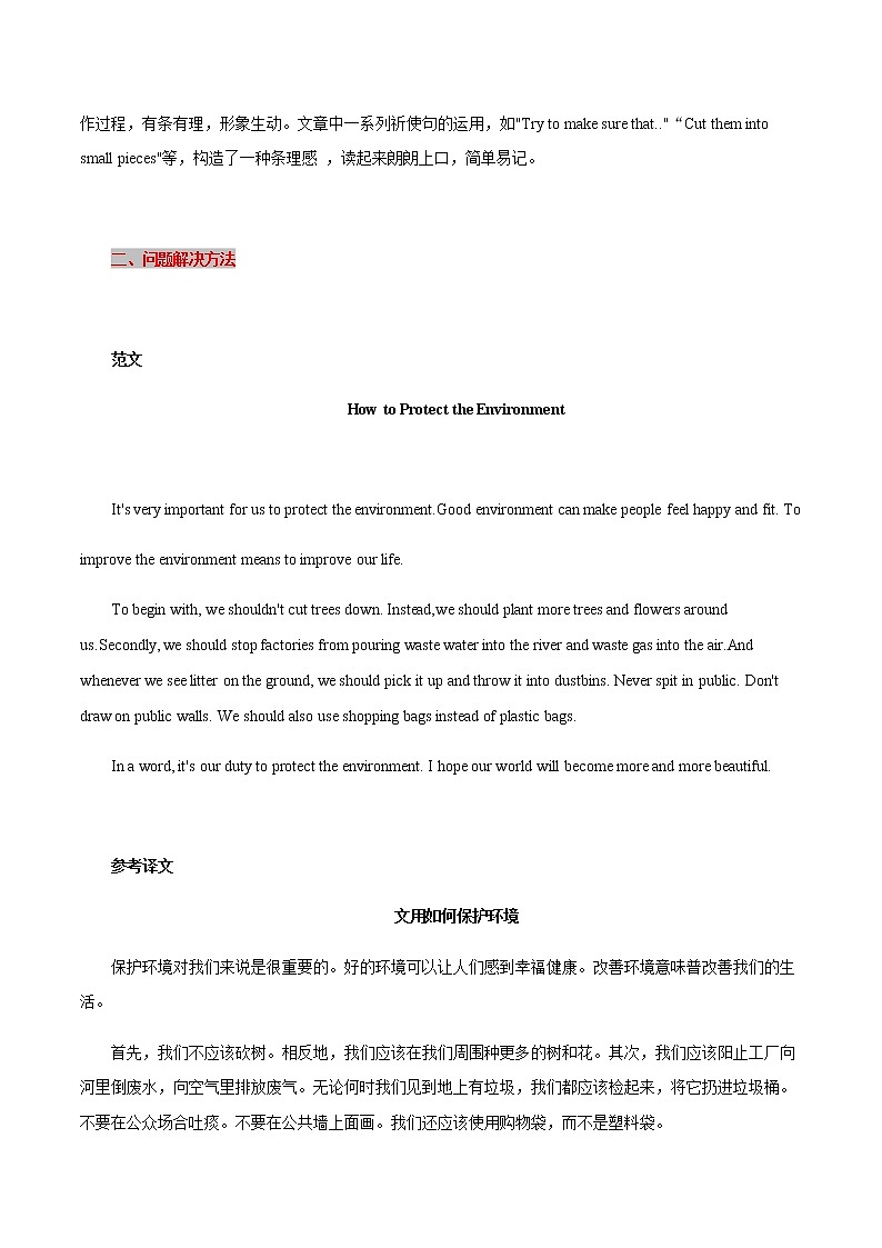 中考英语二轮复习书面表达高分作文攻略25 方法介绍 (含答案)第3页