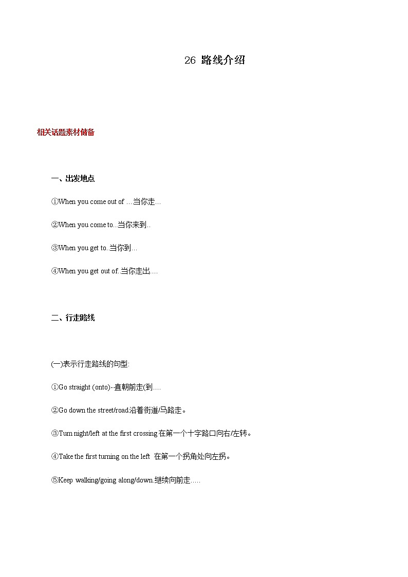 中考英语二轮复习书面表达高分作文攻略26 路线介绍 (含答案)第1页