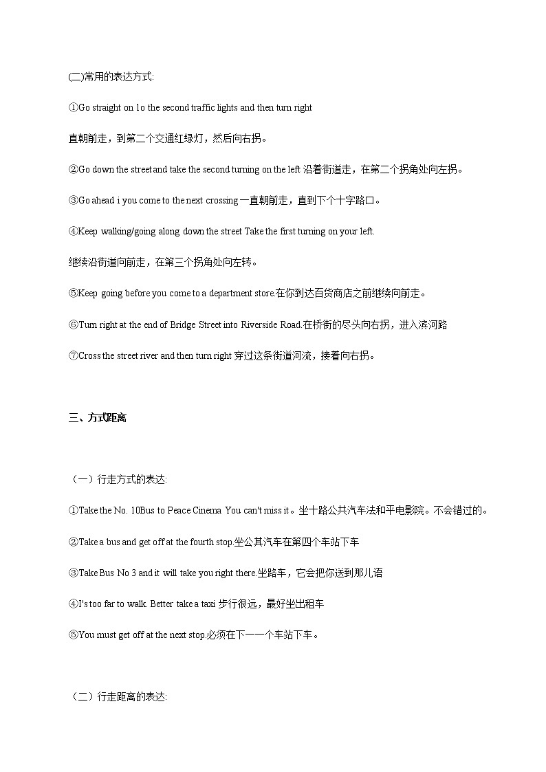 中考英语二轮复习书面表达高分作文攻略26 路线介绍 (含答案)第2页