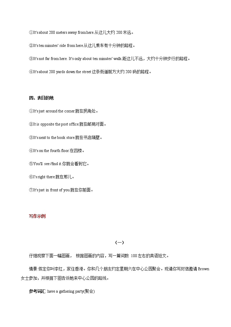 中考英语二轮复习书面表达高分作文攻略26 路线介绍 (含答案)第3页