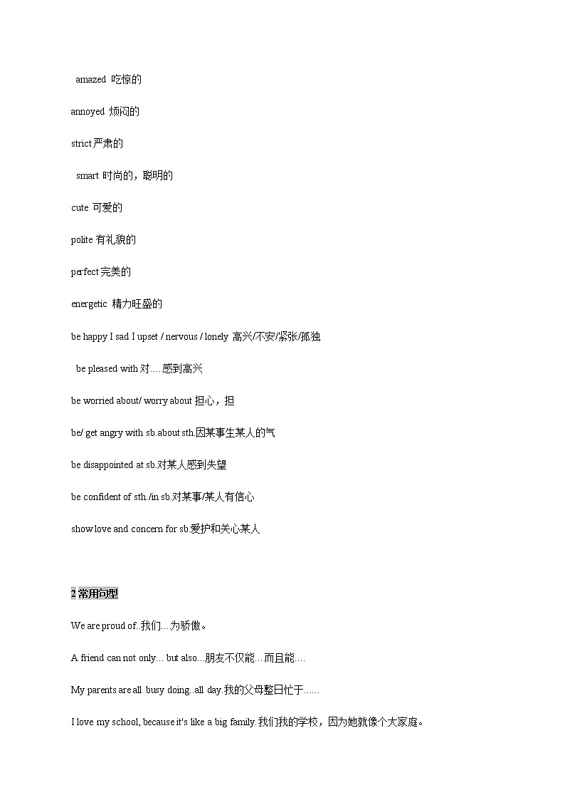 中考英语二轮复习书面表达高分作文攻略27 情感态度 素材储备与写作指导 (含答案)第2页