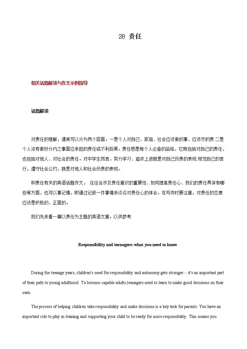 中考英语二轮复习书面表达高分作文攻略28 责任  (含答案)第1页