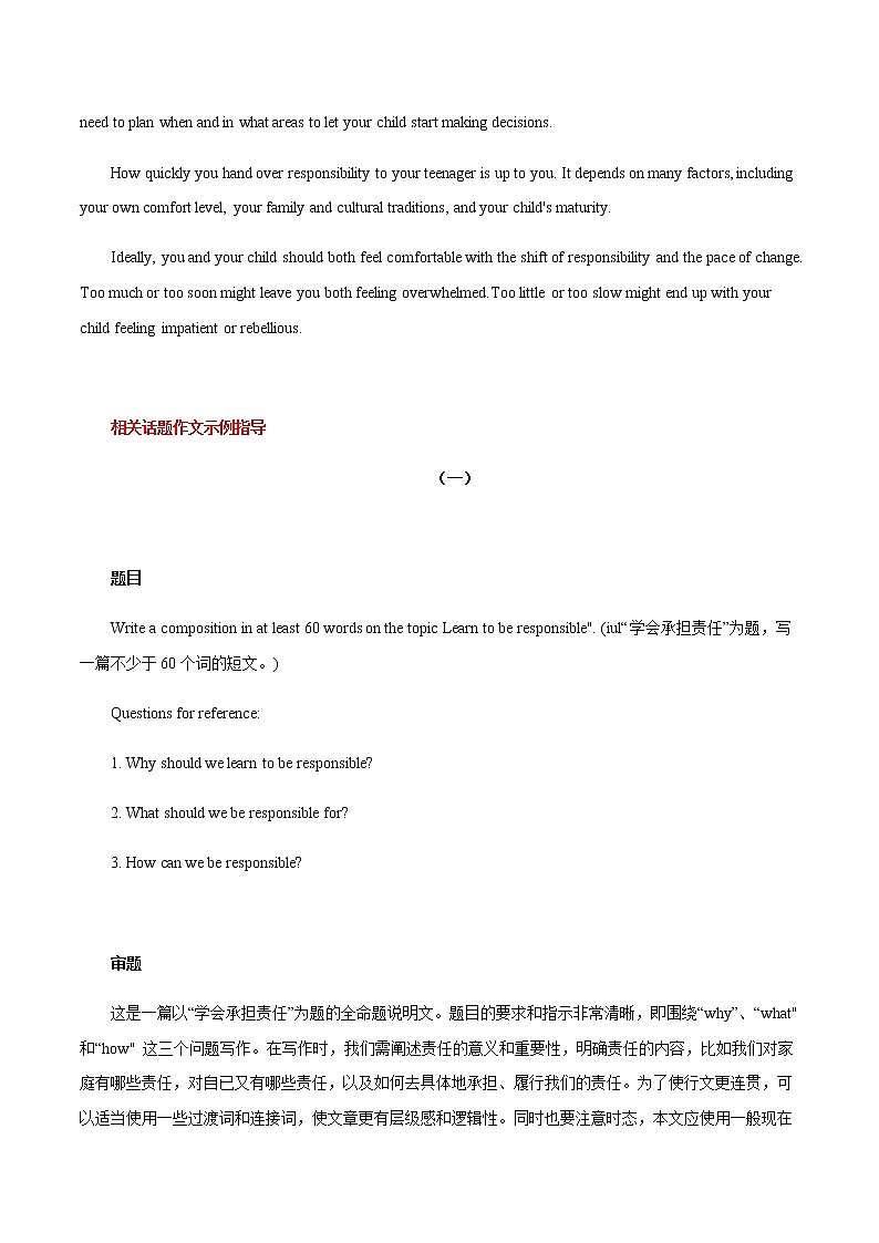 中考英语二轮复习书面表达高分作文攻略28 责任  (含答案)第2页