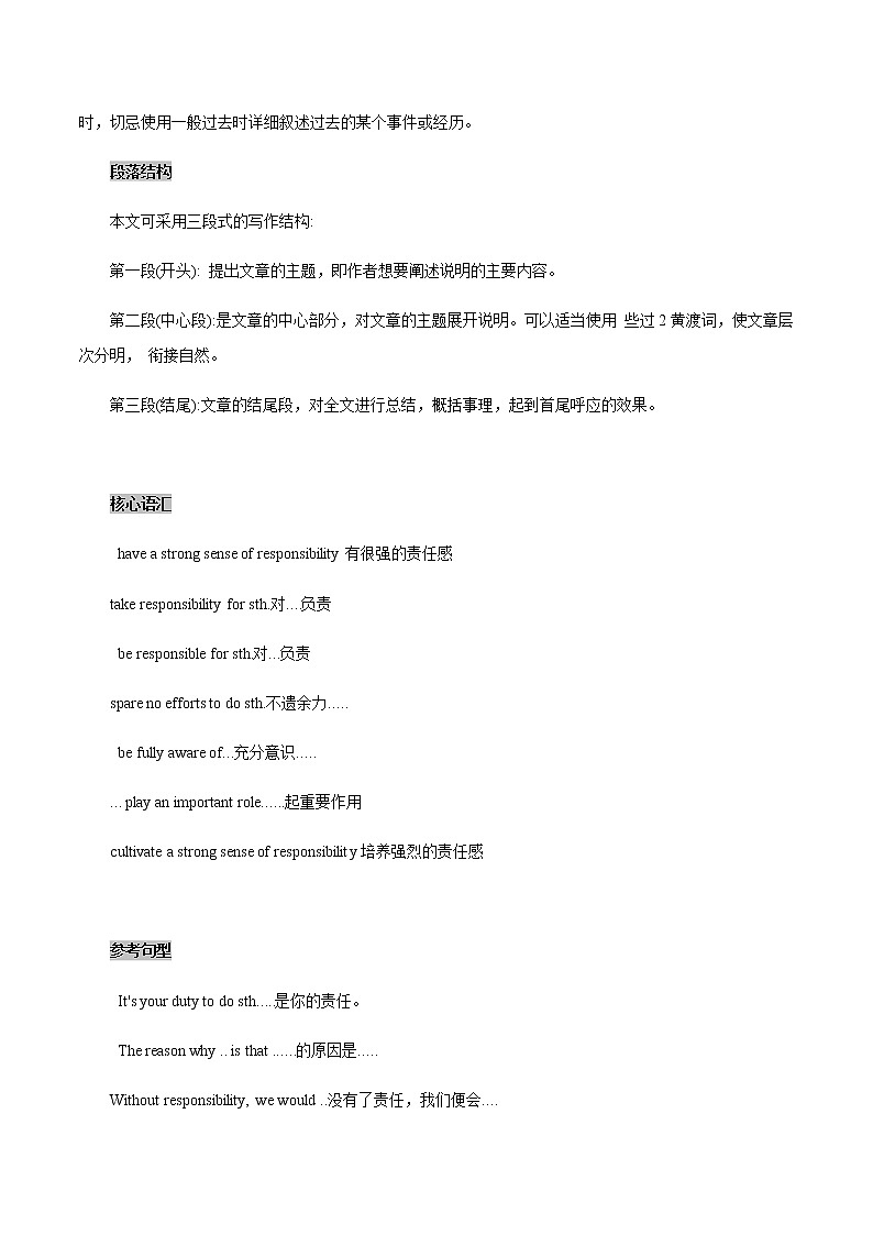 中考英语二轮复习书面表达高分作文攻略28 责任  (含答案)第3页
