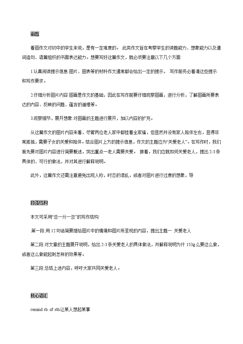 中考英语二轮复习书面表达高分作文攻略29 关爱  (含答案)第2页