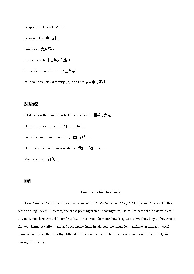 中考英语二轮复习书面表达高分作文攻略29 关爱  (含答案)第3页