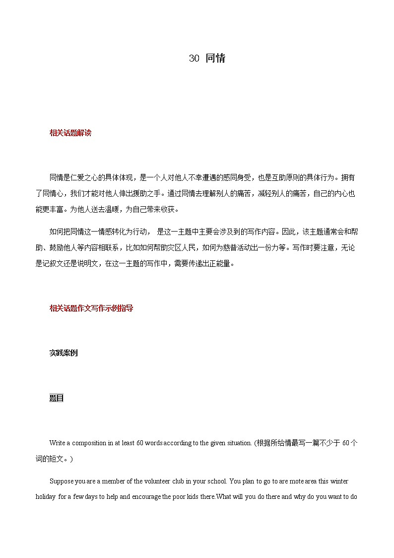 中考英语二轮复习书面表达高分作文攻略30 同情 (含答案) 试卷01