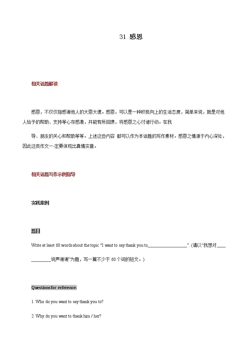 中考英语二轮复习书面表达高分作文攻略31 感恩 (含答案)第1页