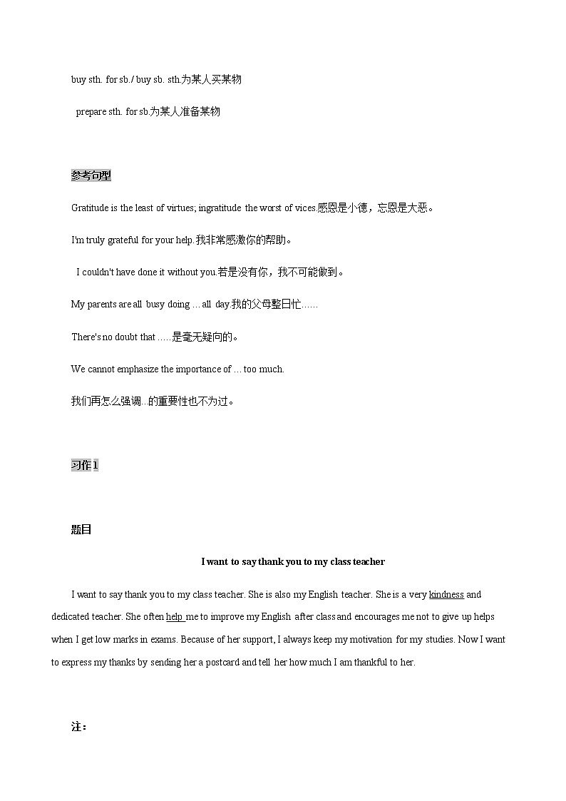 中考英语二轮复习书面表达高分作文攻略31 感恩 (含答案)第3页