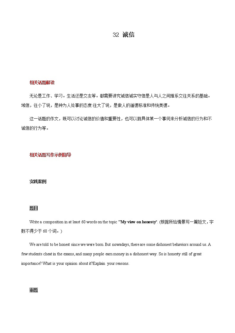 中考英语二轮复习书面表达高分作文攻略32 诚信 (含答案) 试卷01